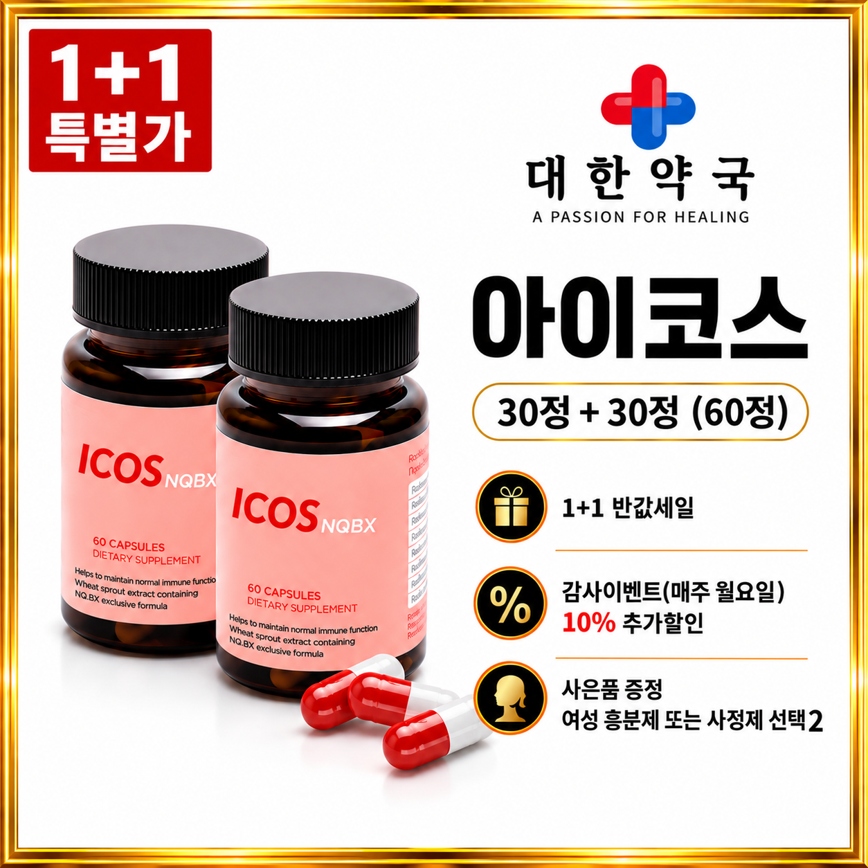 아이코스 30정+30정 사은품 증정 여성 흥분제 또는 사정지연제 선택 2가지