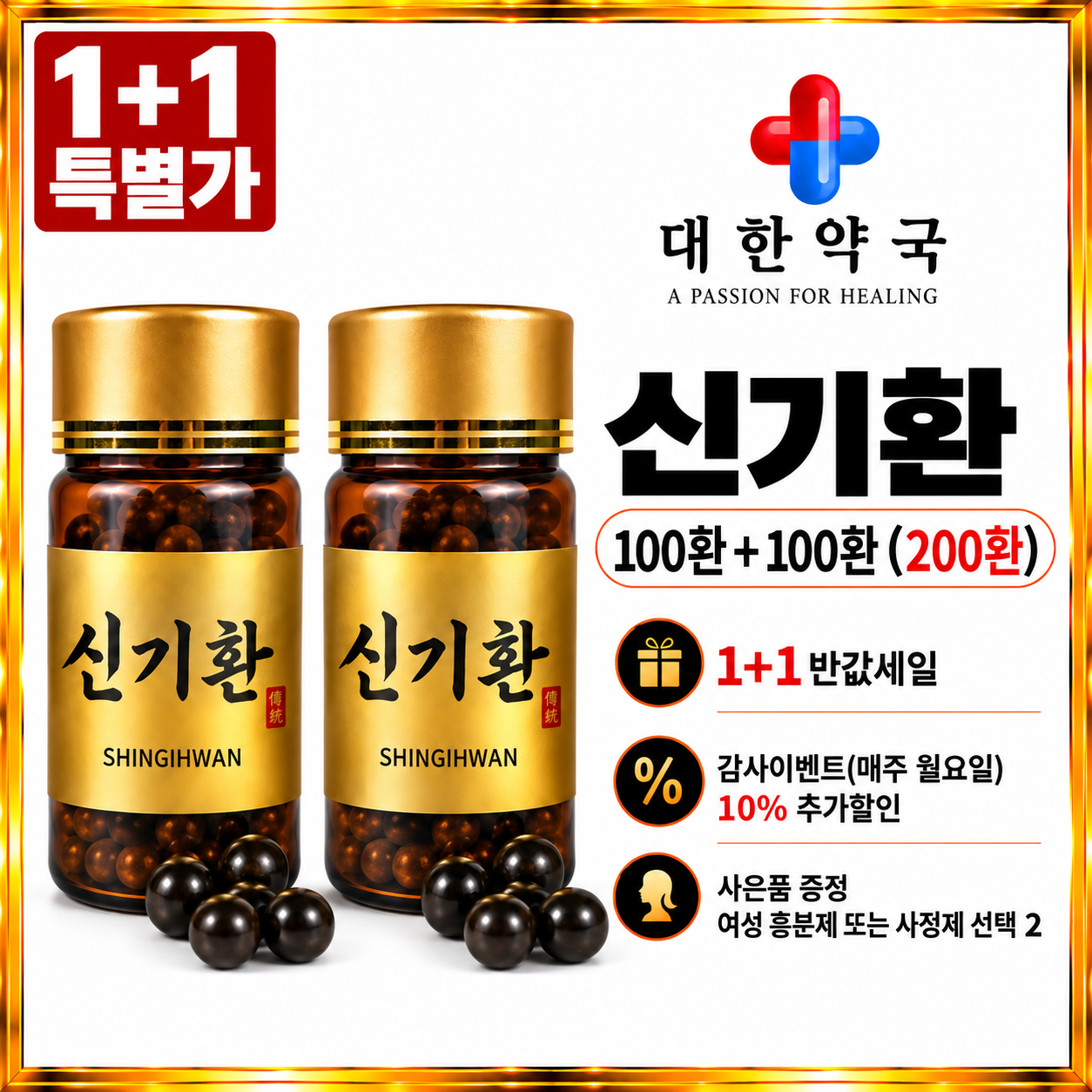 신기환 100환+100환 (200환) 사은품 증정 여성 흥분제 또는 사정지연제 선택 2가지