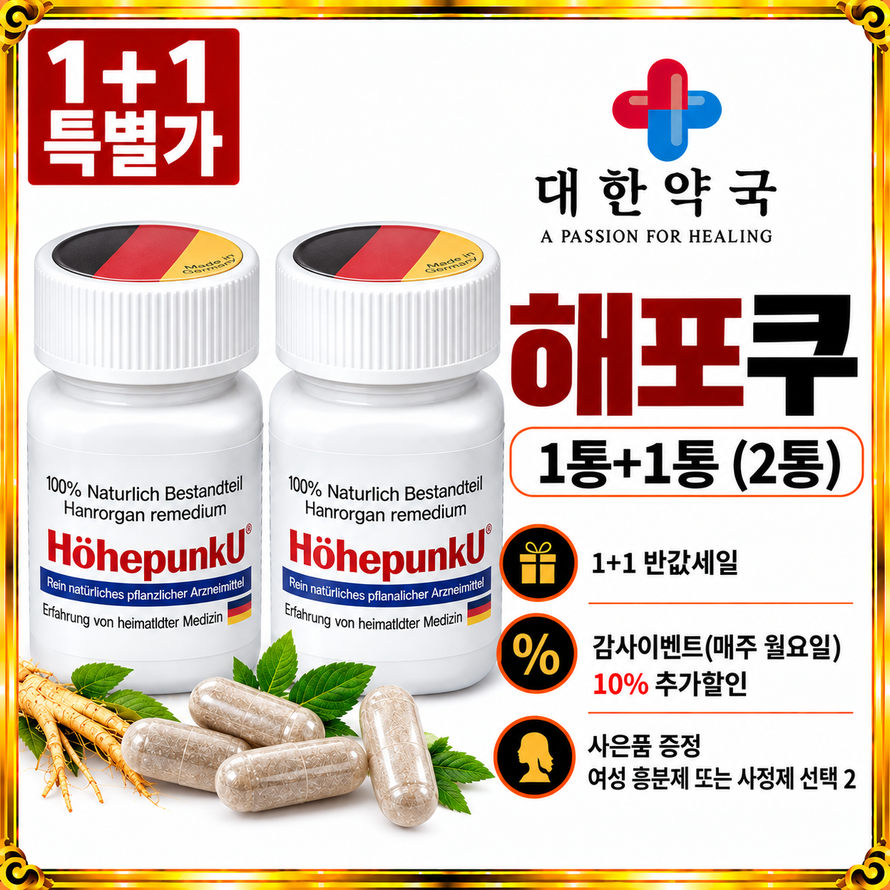 해포쿠1통+1통